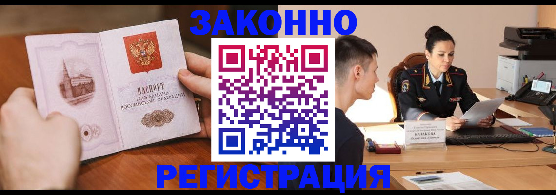 временная регистрация надежно в Райчихинске